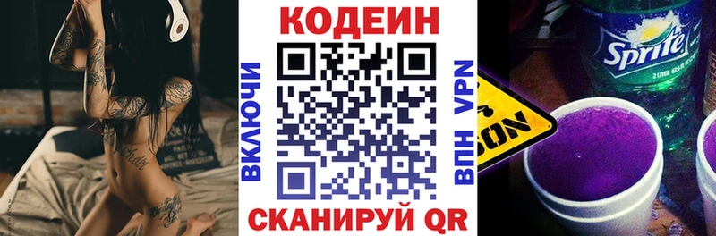 Кодеин напиток Lean (лин)  Краснообск 